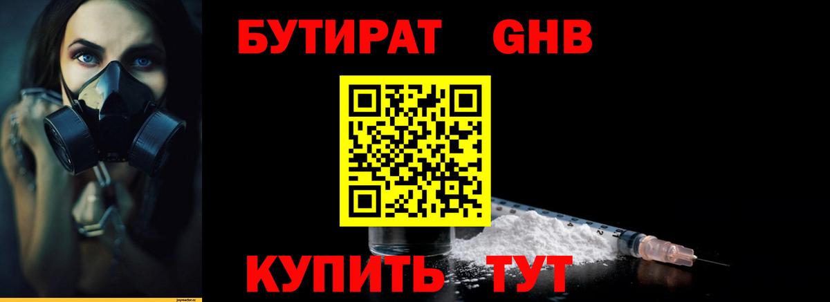 Бутират BDO 33%  Вход с VPN  БУТИРАТ  Черногорск 