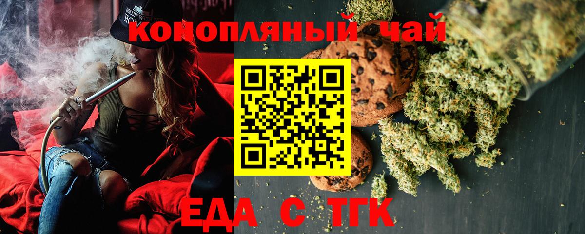 Еда ТГК конопля  Вход с VPN  Черногорск 