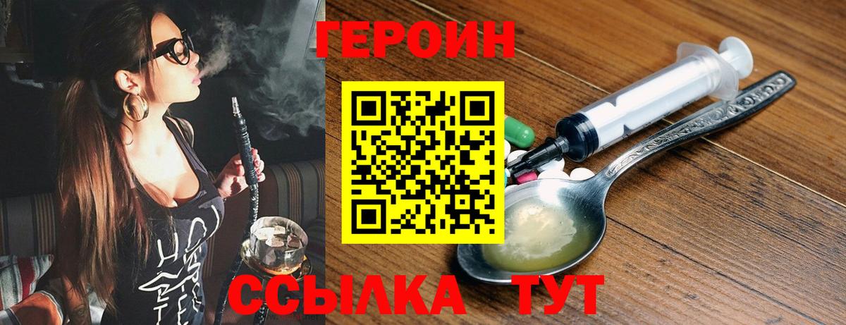 Героин Heroin  Вход с VPN  Героин  Черногорск 
