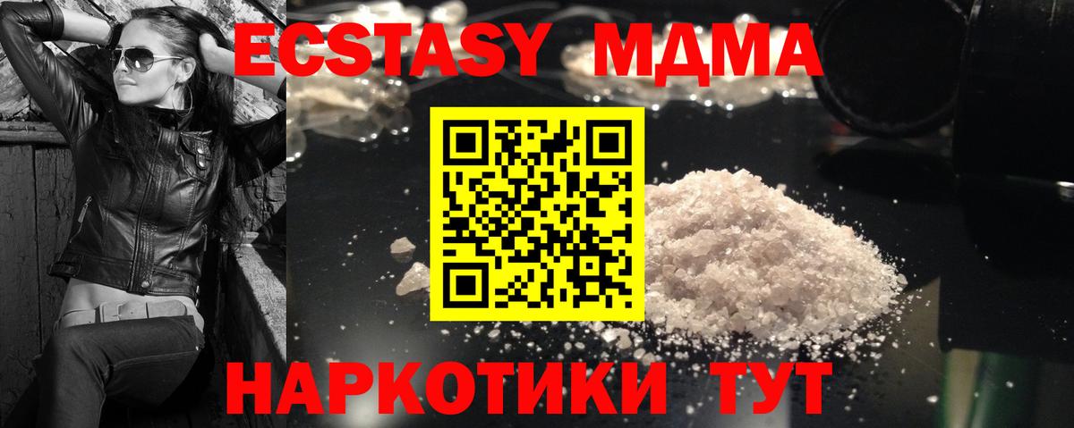 MDMA кристаллы  МДМА  Черногорск  Вход с VPN  MDMA кристаллы 