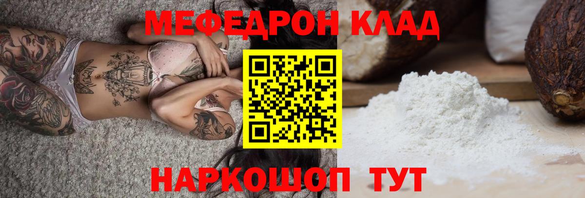 Мефедрон мука Черногорск