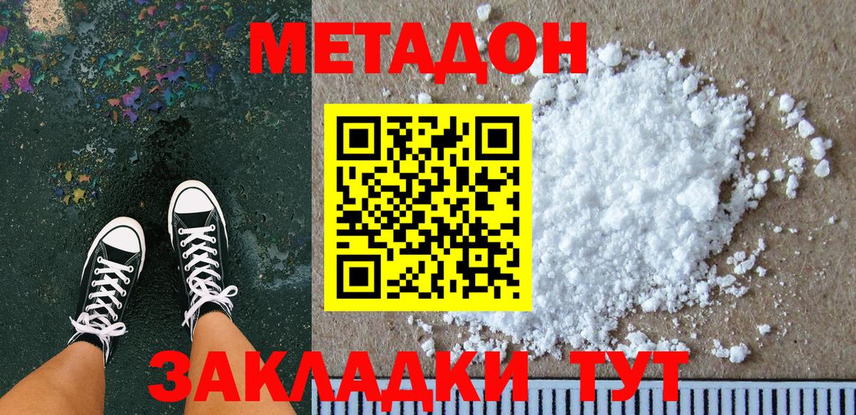 МЕТАДОН кристалл Черногорск