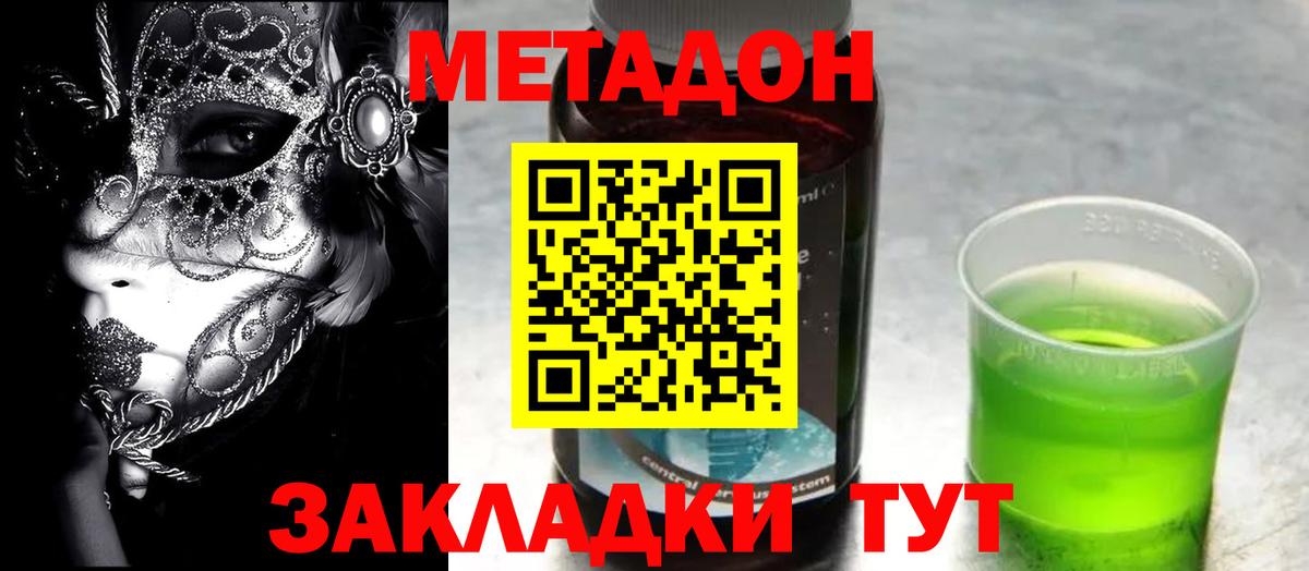 МЕТАДОН кристалл  Вход с VPN  Черногорск  МЕТАДОН VHQ 
